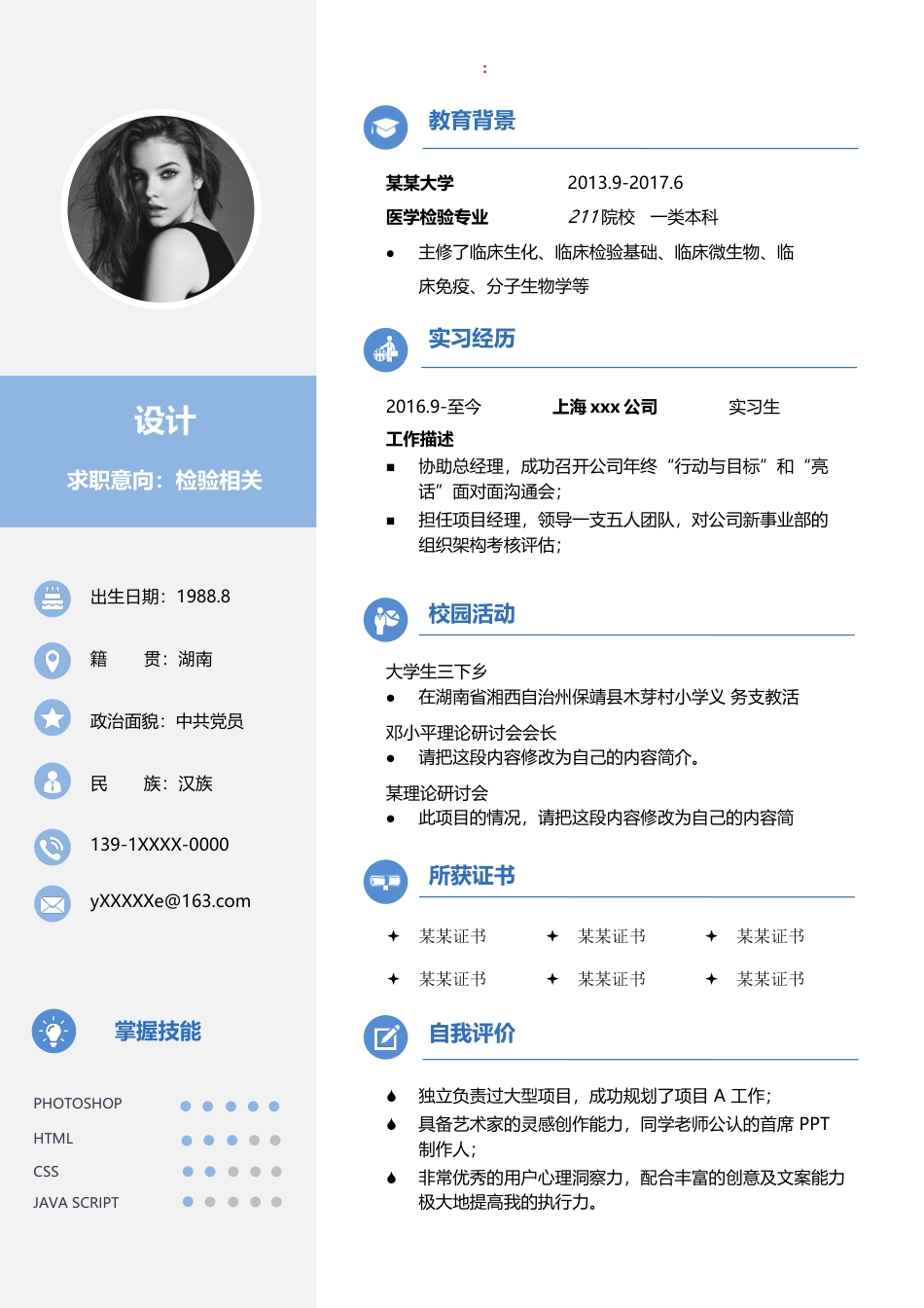 单色简历（单页） 简历模板水木素材059  免费下载.docx