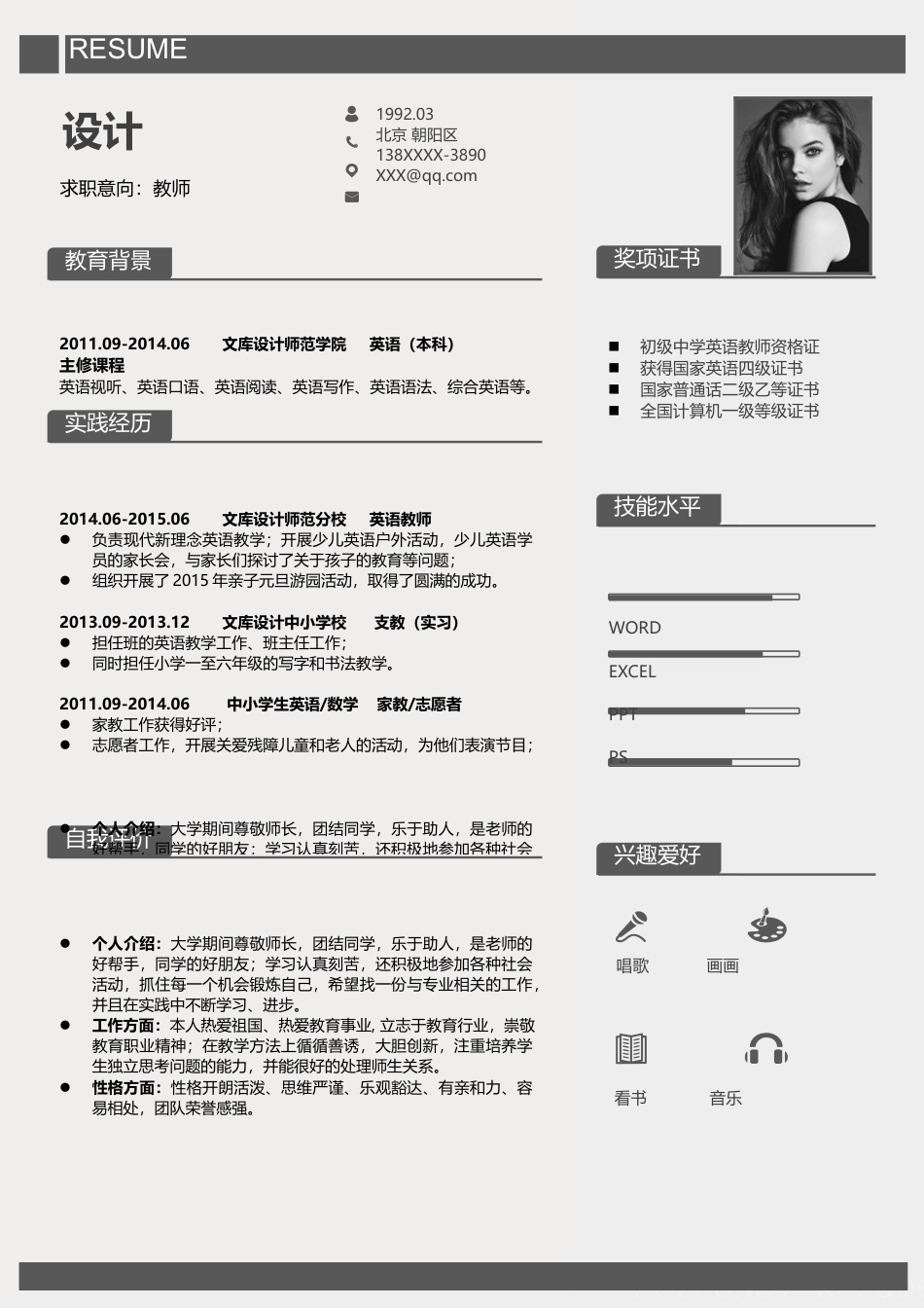 单色简历（单页） 简历模板水木素材061  免费下载.docx