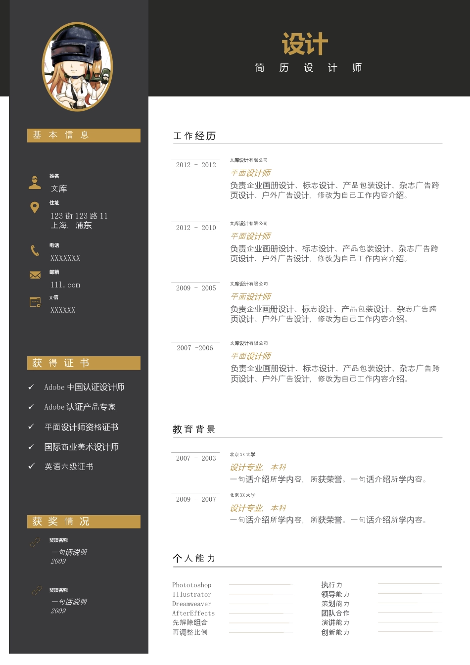单色简历（单页） 简历模板水木素材051  免费下载.docx