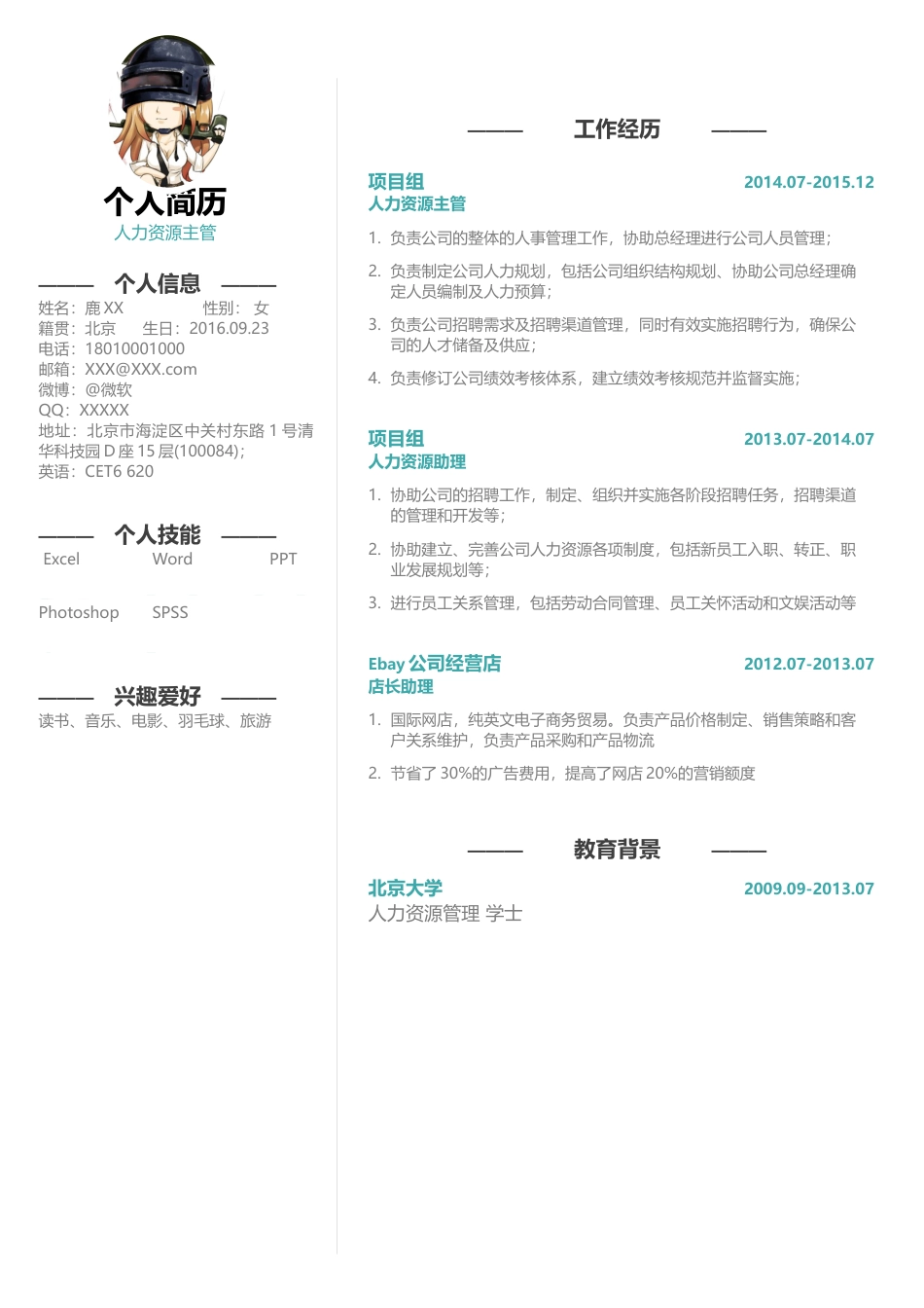 单色简历（单页） 简历模板水木素材020  免费下载.docx