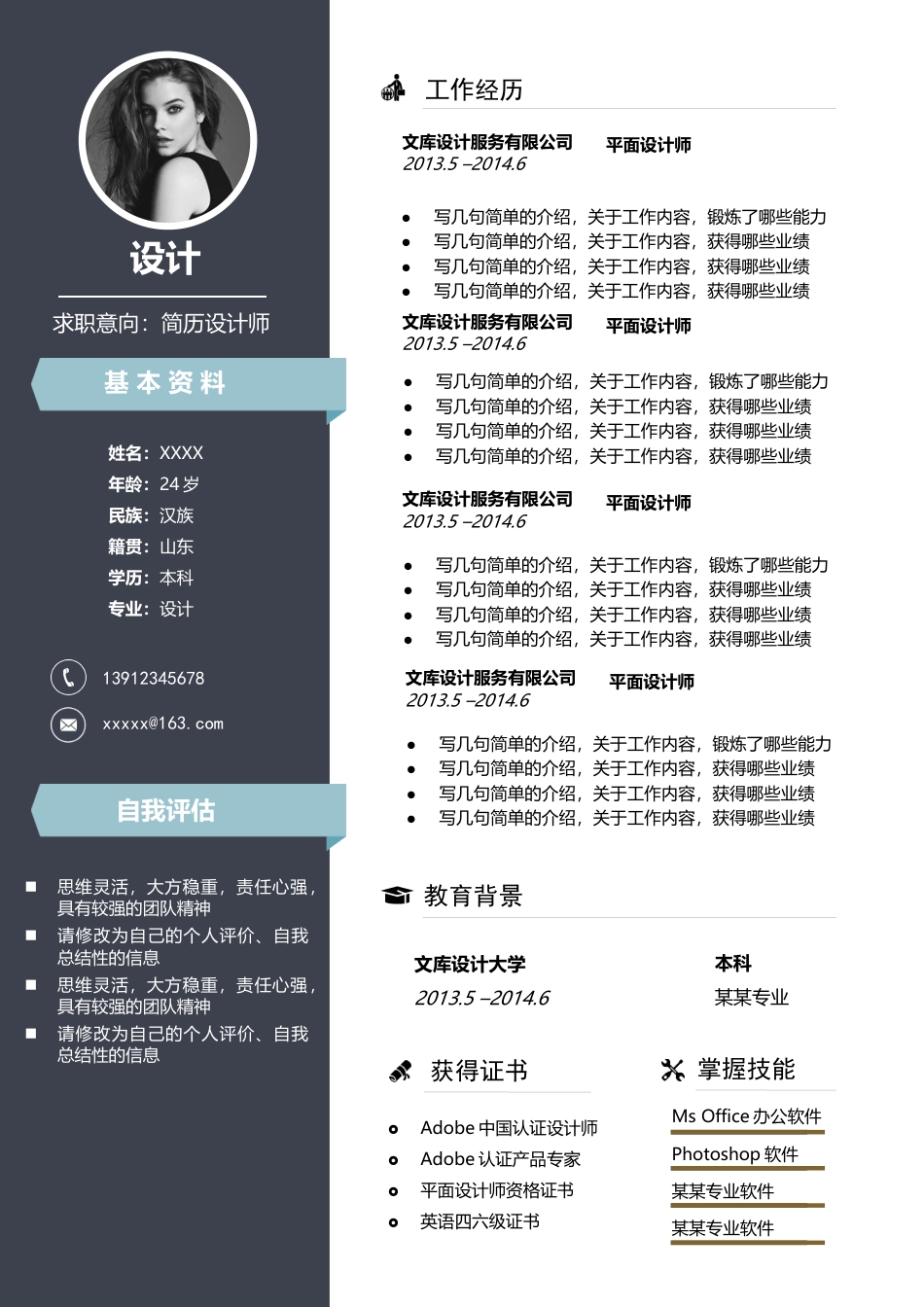 单色简历（单页） 简历模板水木素材053  免费下载.docx