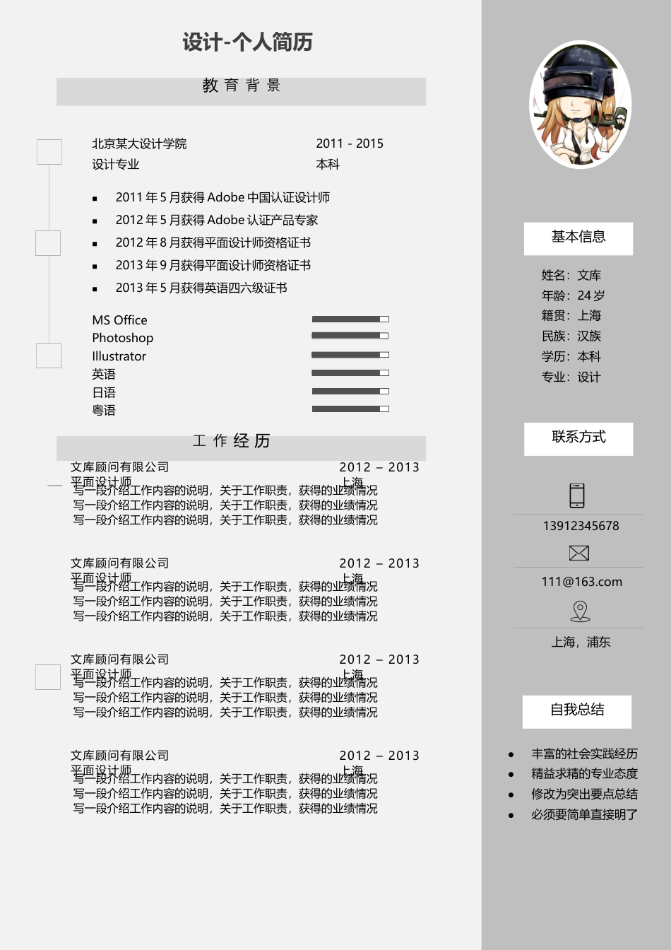 单色简历（单页） 简历模板水木素材049  免费下载.docx