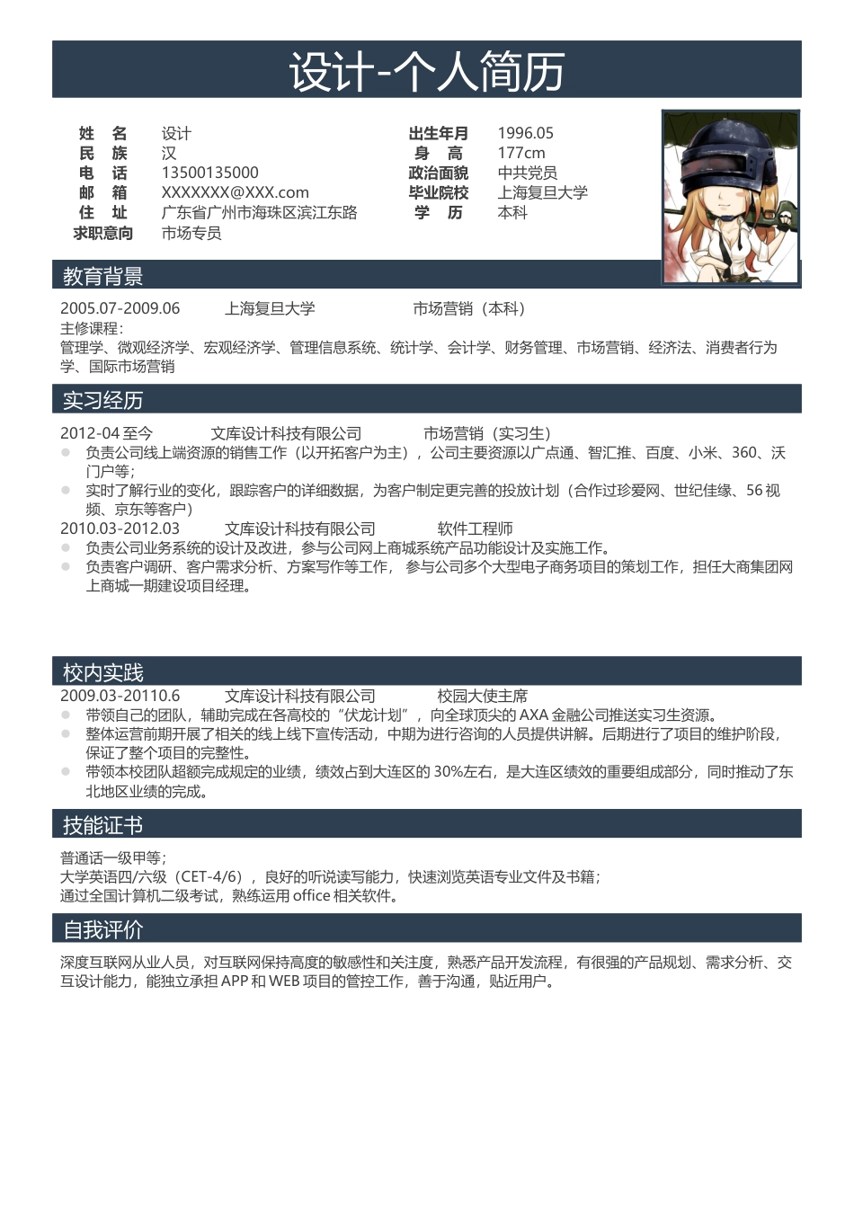 单色简历（单页） 简历模板水木素材050  免费下载.docx