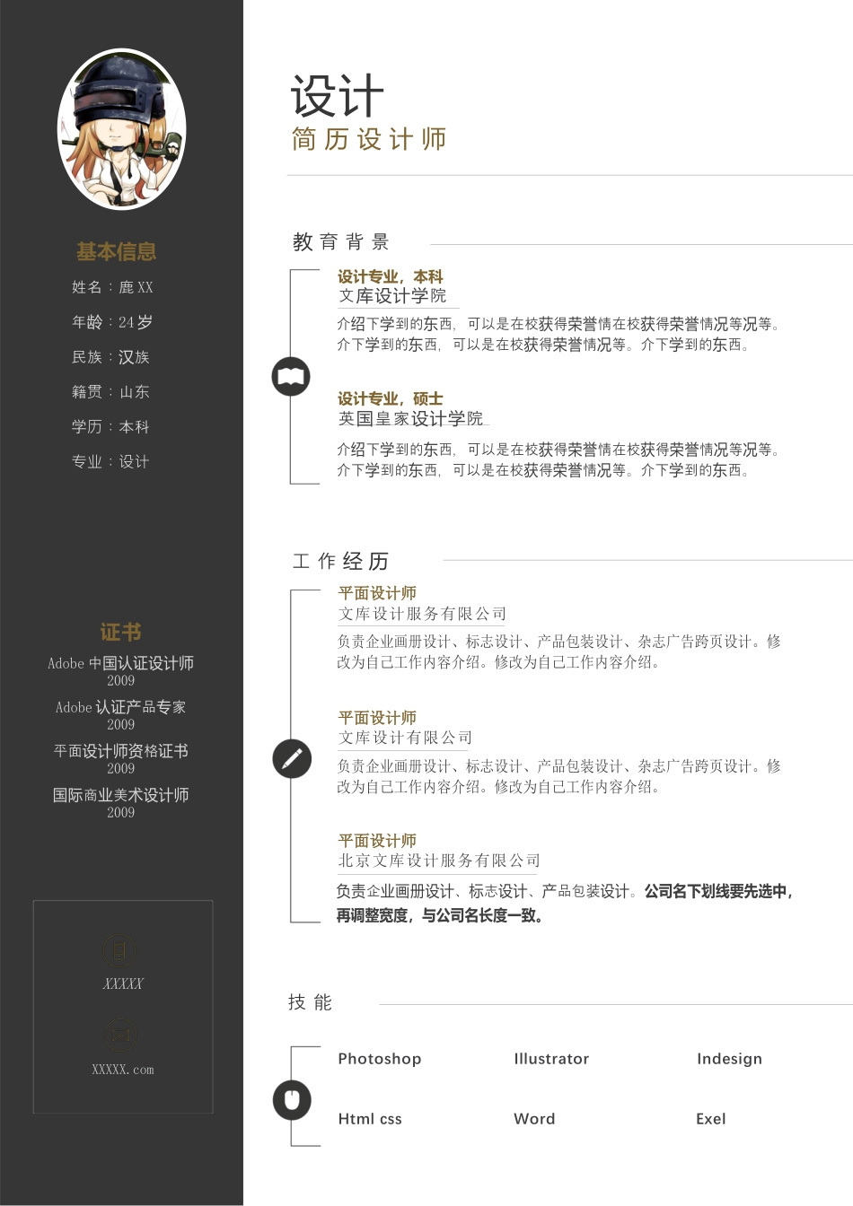 单色简历（单页） 简历模板水木素材052  免费下载.docx
