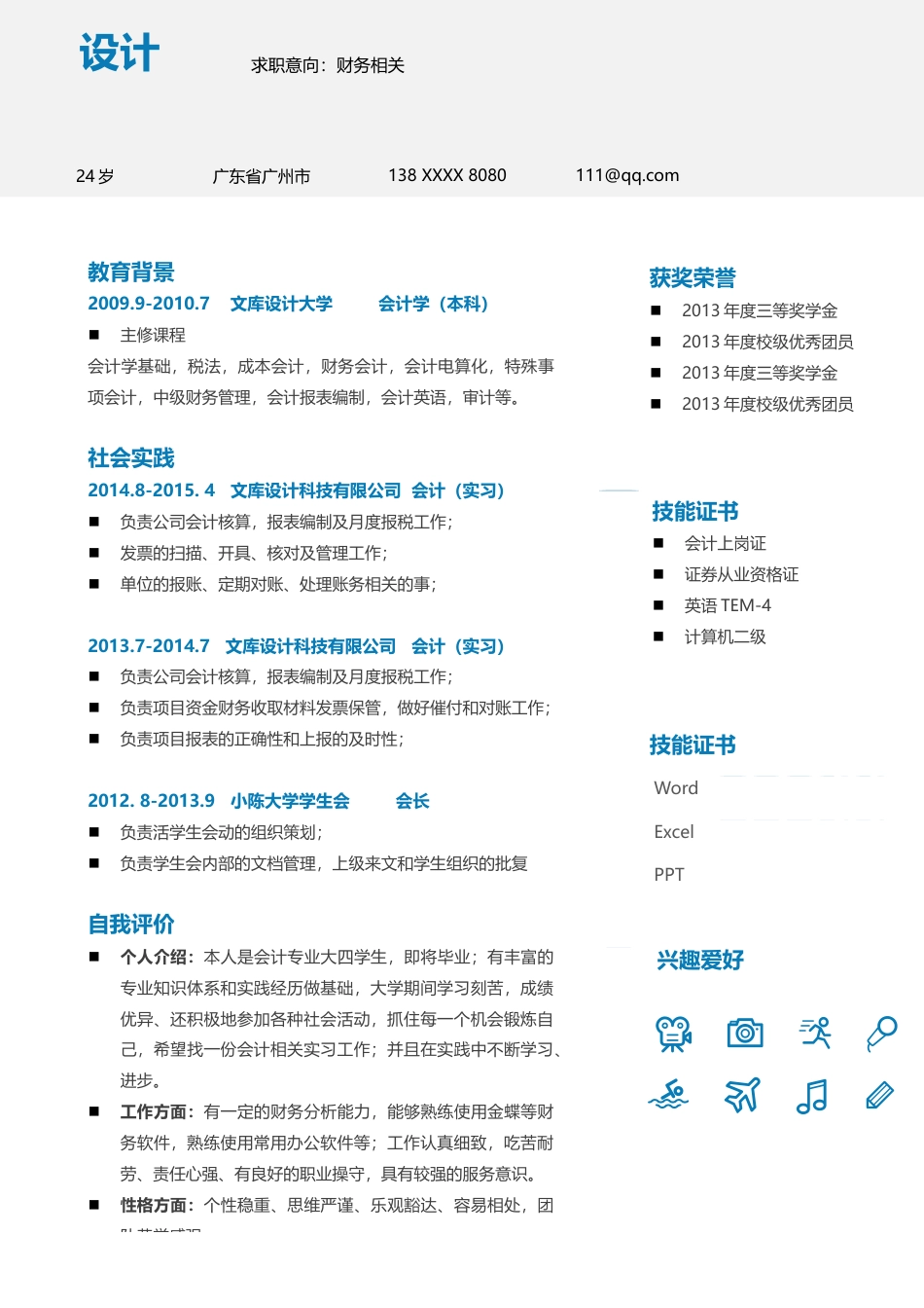 单色简历（单页） 简历模板水木素材047  免费下载.docx