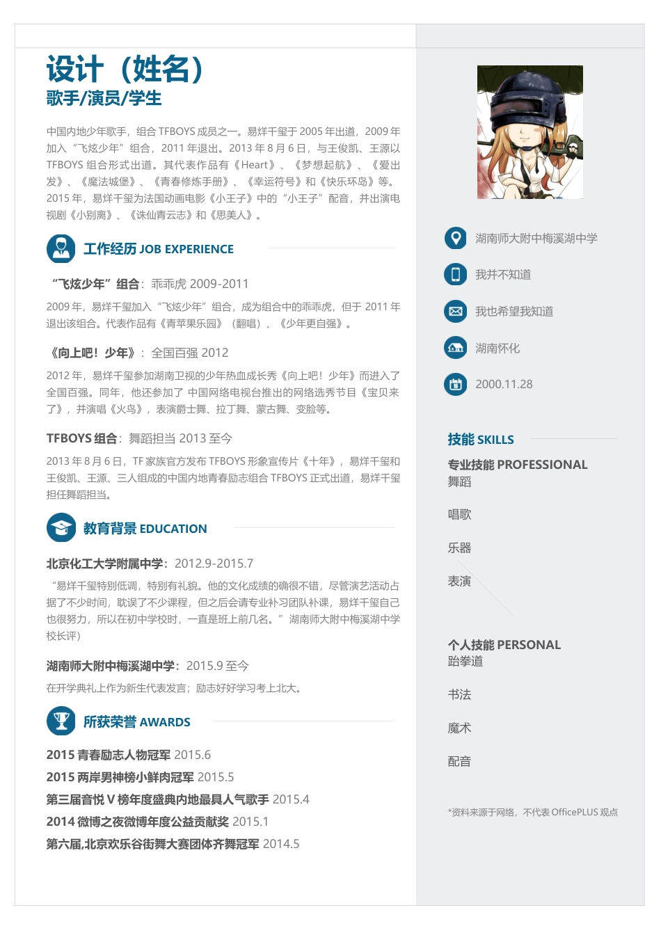 单色简历（单页） 简历模板水木素材021  免费下载.docx