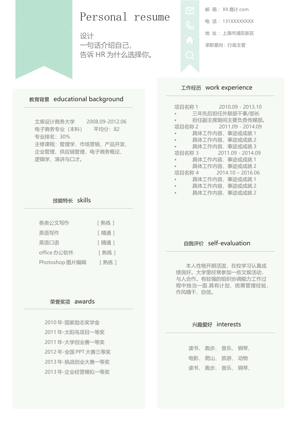 单色简历（单页） 简历模板水木素材037  免费下载.docx