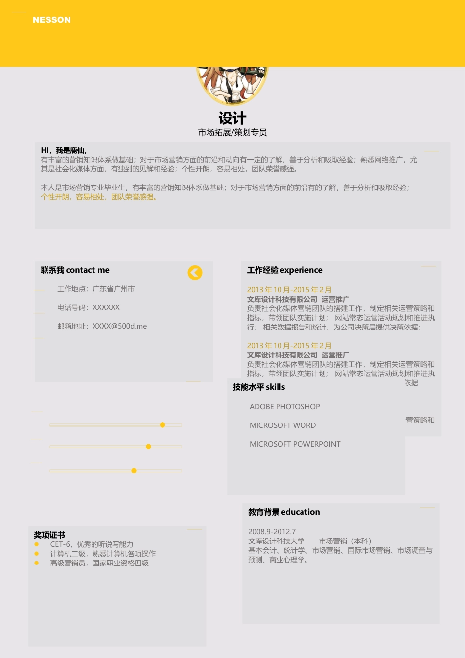 单色简历（单页） 简历模板水木素材039  免费下载.docx
