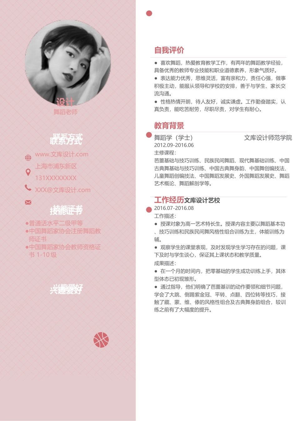 单色简历（单页） 简历模板水木素材042  免费下载.docx