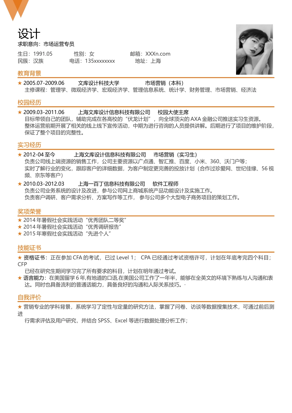 单色简历（单页） 简历模板水木素材043  免费下载.docx