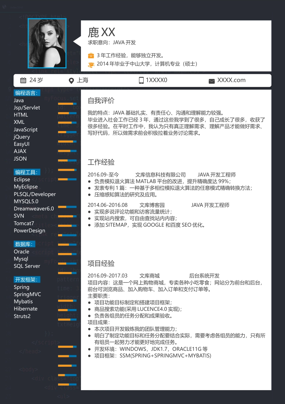 单色简历（单页） 简历模板水木素材044  免费下载.docx