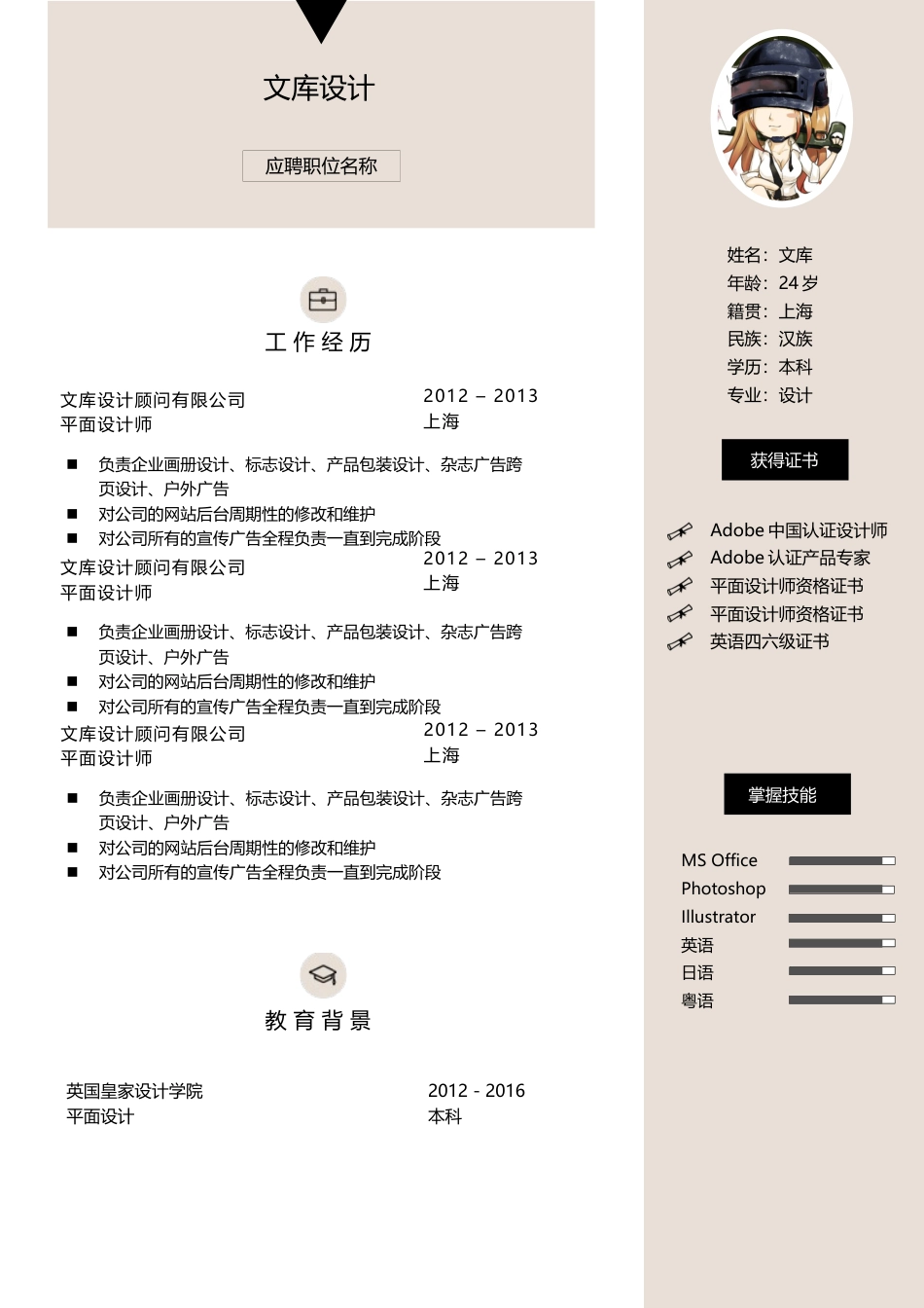 单色简历（单页） 简历模板水木素材045  免费下载.docx
