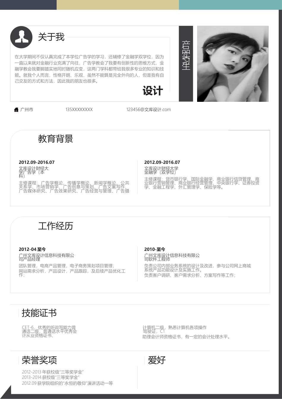 单色简历（单页） 简历模板水木素材041  免费下载.docx