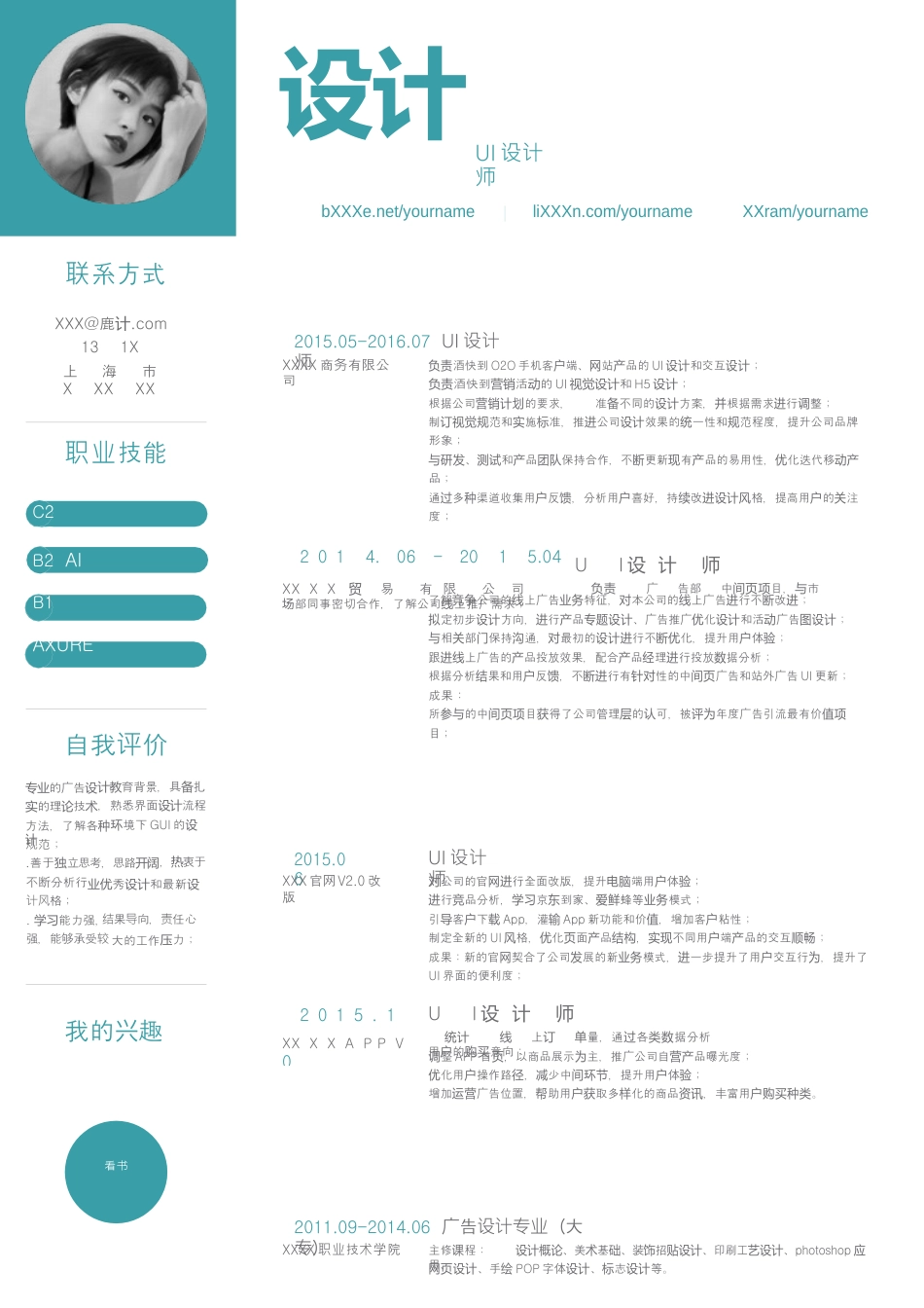 单色简历（单页） 简历模板水木素材032  免费下载.docx