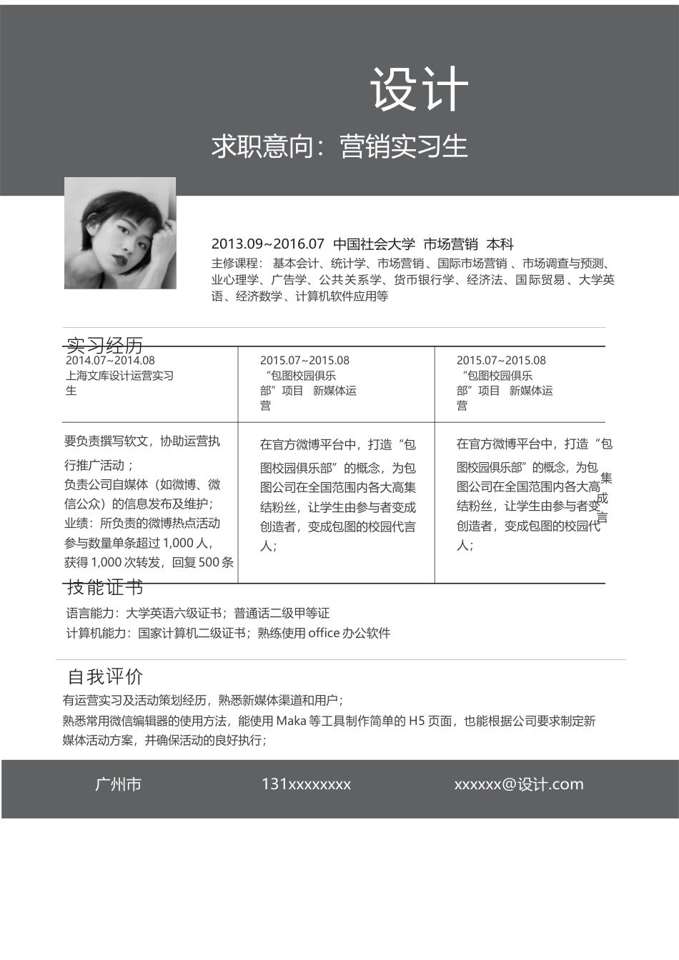 单色简历（单页） 简历模板水木素材029  免费下载.docx