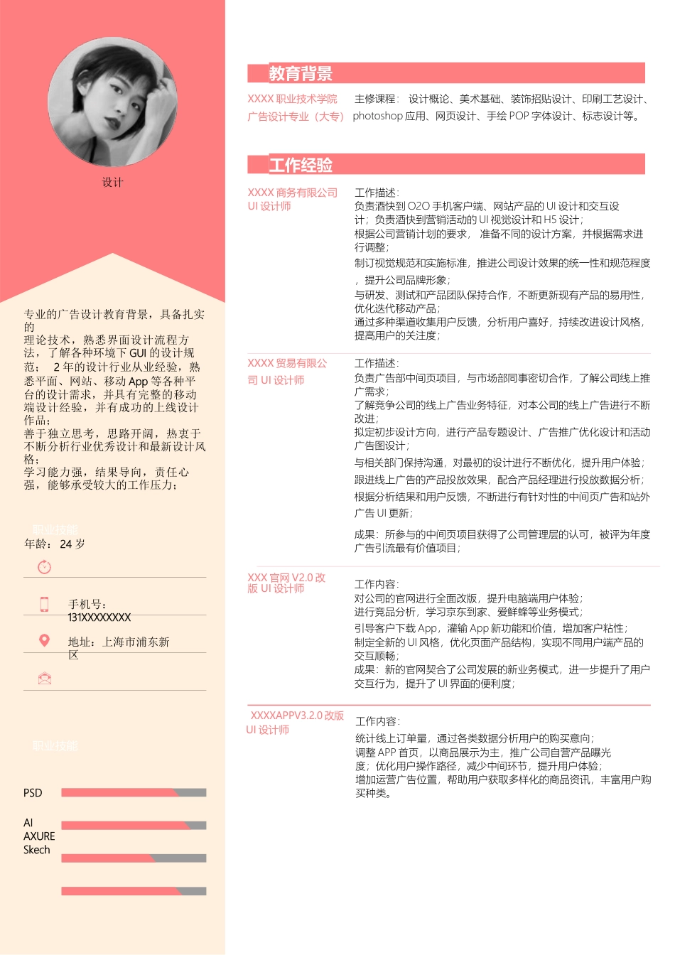 单色简历（单页） 简历模板水木素材038  免费下载.docx