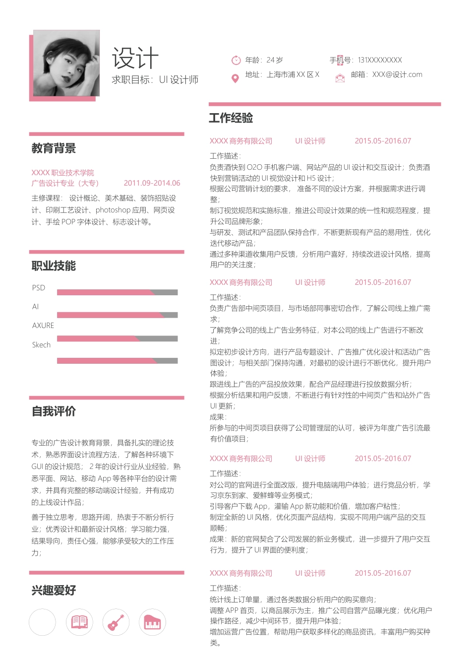 单色简历（单页） 简历模板水木素材033  免费下载.docx