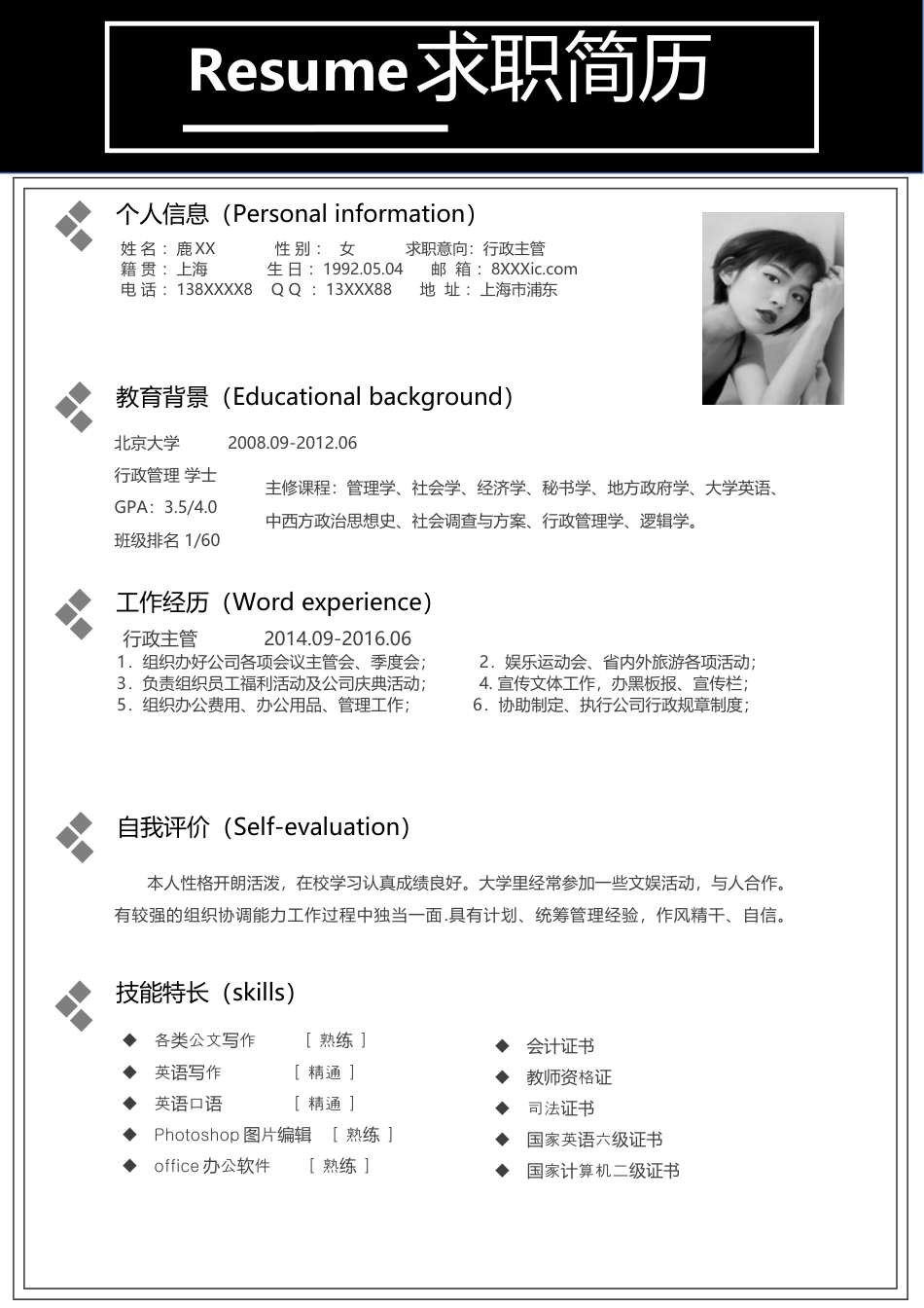 单色简历（单页） 简历模板水木素材040  免费下载.docx