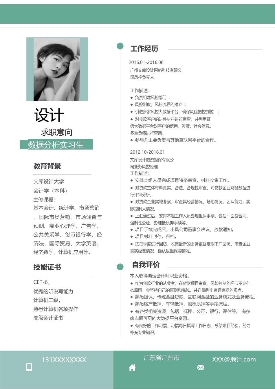 单色简历（单页） 简历模板水木素材028  免费下载.docx