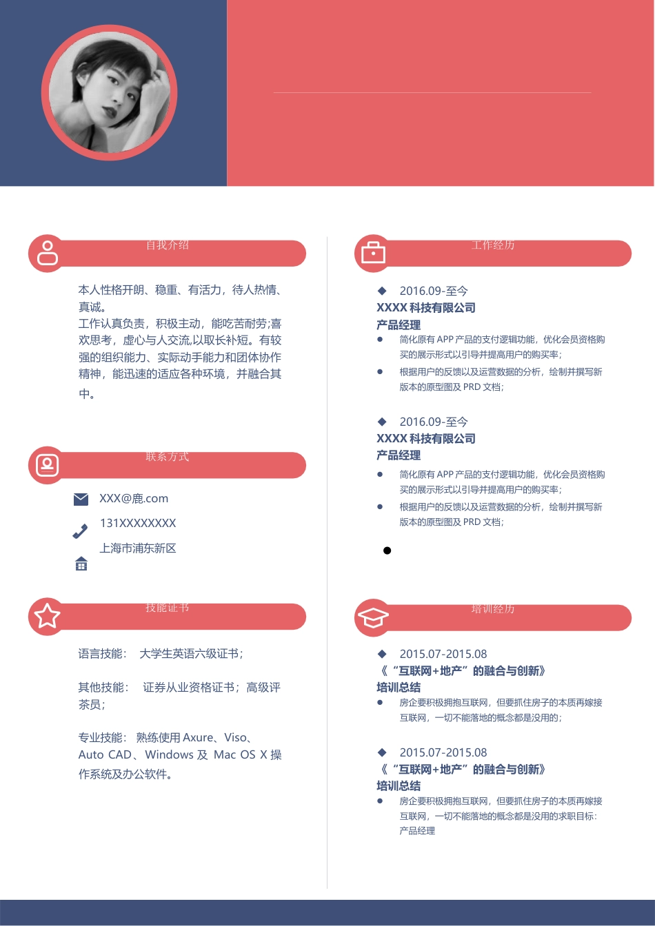 单色简历（单页） 简历模板水木素材035  免费下载.docx