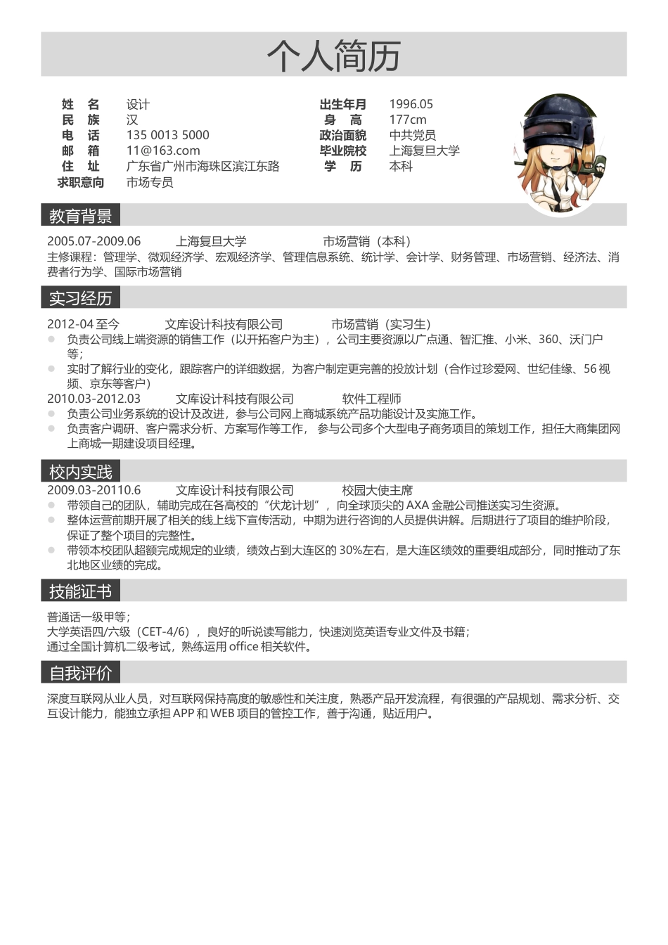 单色简历（单页） 简历模板水木素材022  免费下载.docx