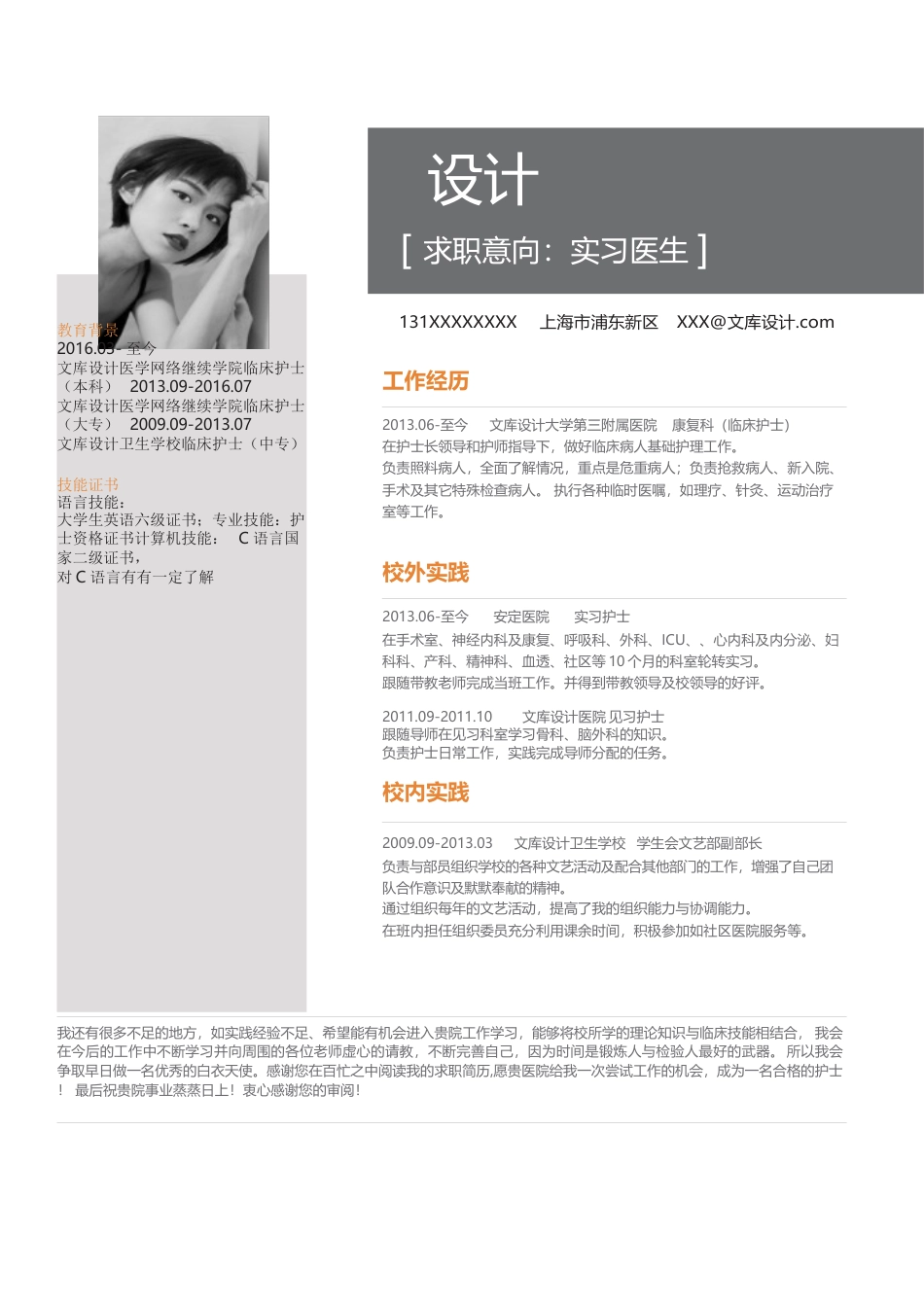 单色简历（单页） 简历模板水木素材030  免费下载.docx