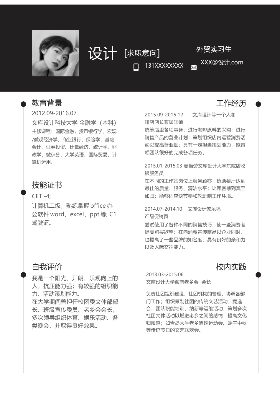 单色简历（单页） 简历模板水木素材026  免费下载.docx