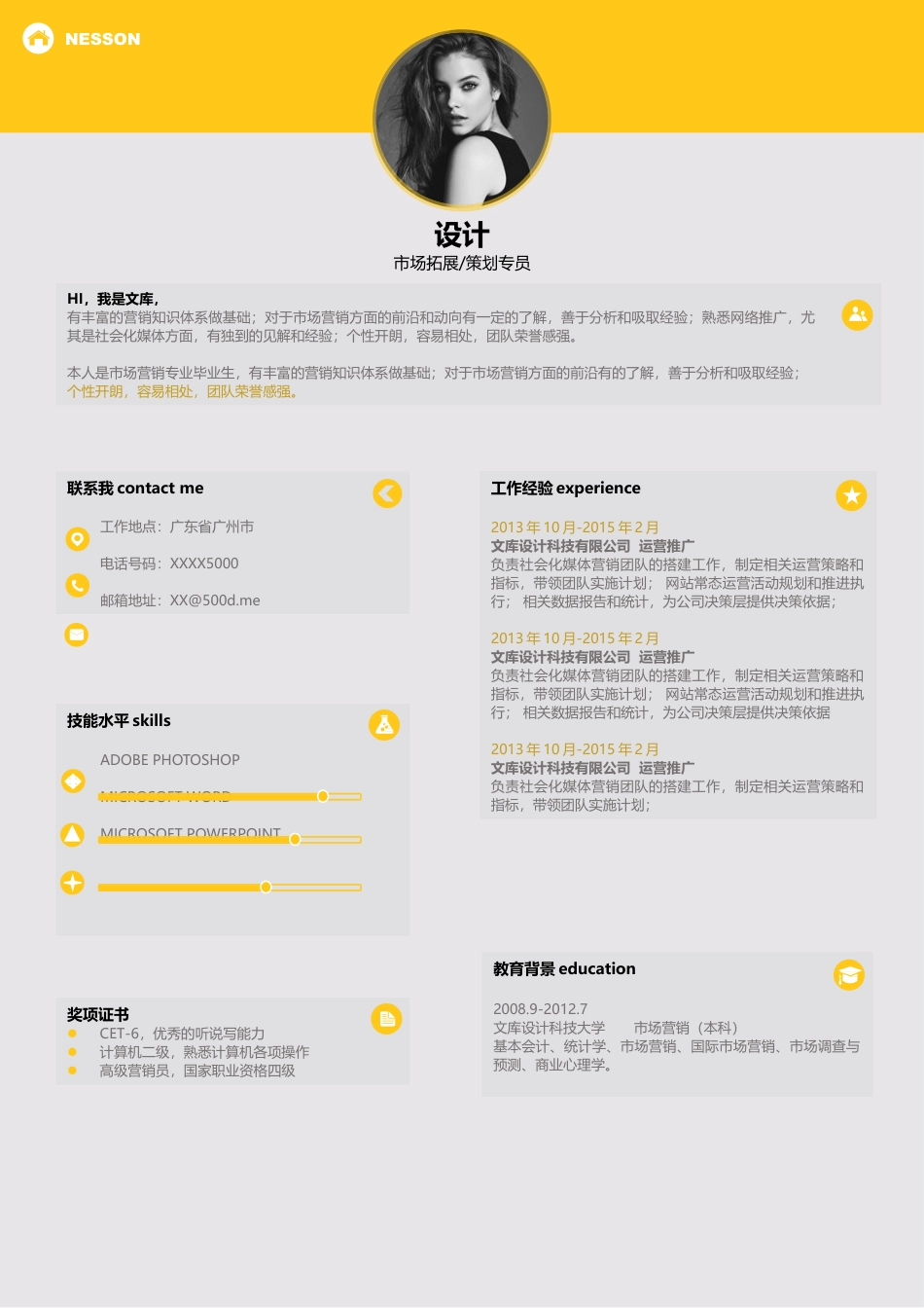 单色简历（单页） 简历模板水木素材024  免费下载.docx