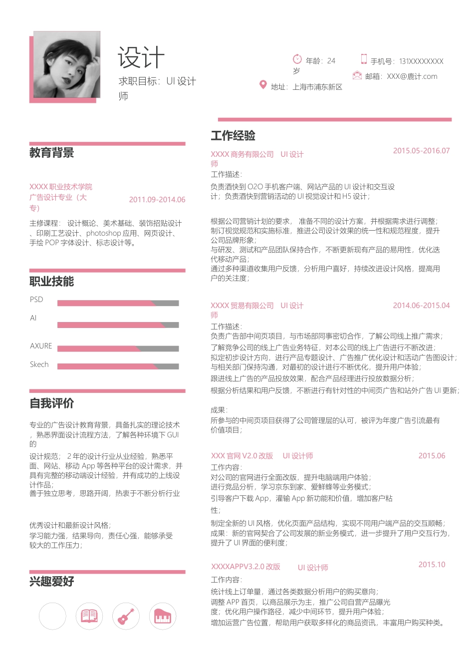 单色简历（单页） 简历模板水木素材025  免费下载.docx