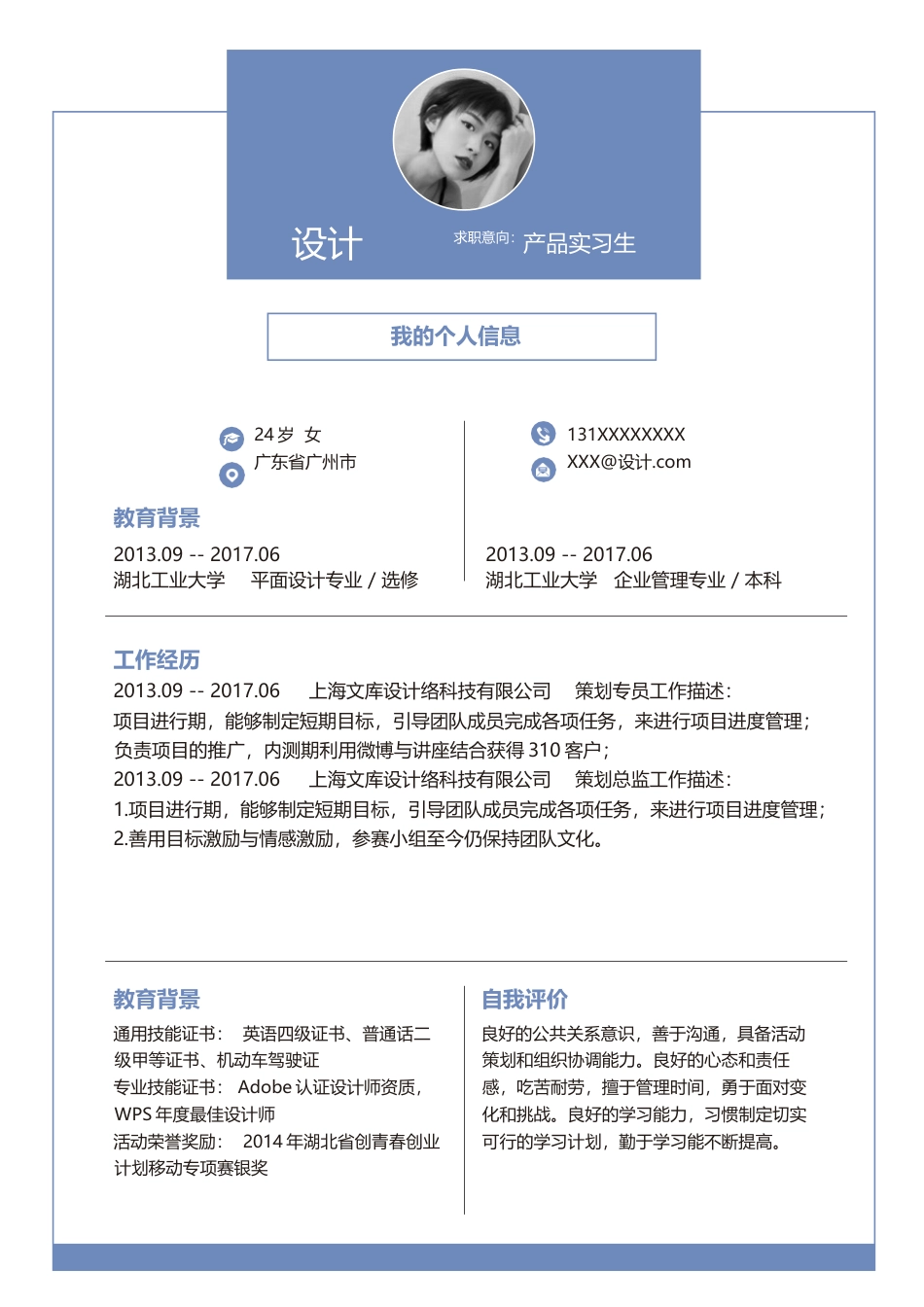 单色简历（单页） 简历模板水木素材031  免费下载.docx