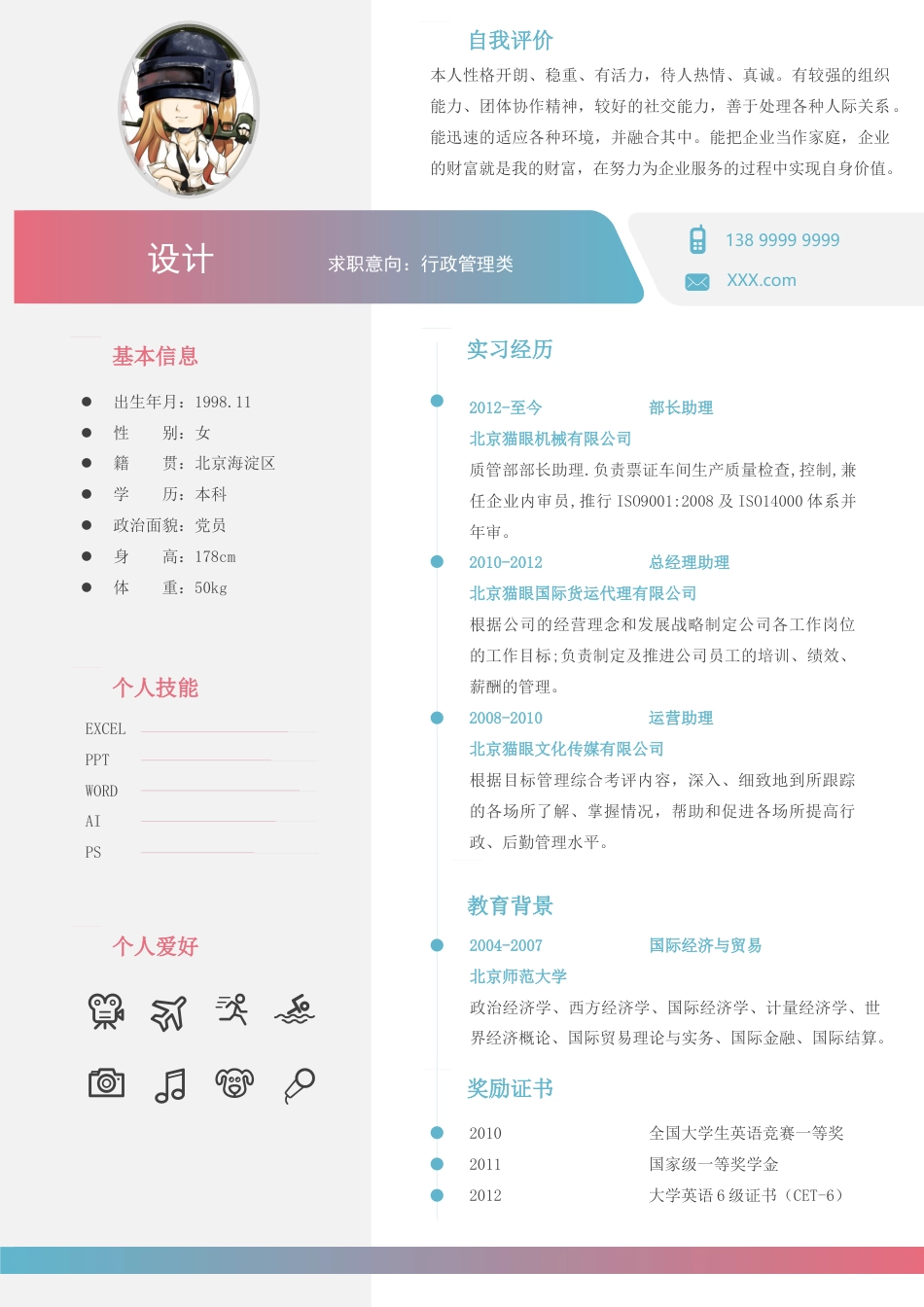 单色简历（单页） 简历模板水木素材017  免费下载.docx