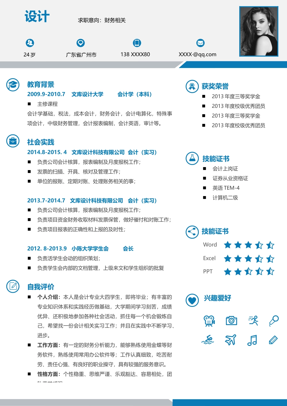 单色简历（单页） 简历模板水木素材023  免费下载.docx