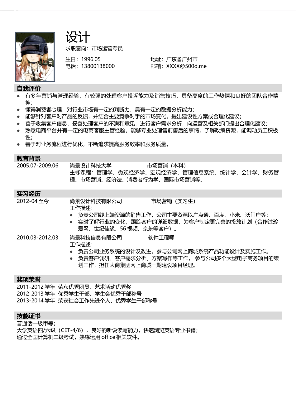 单色简历（单页） 简历模板水木素材019  免费下载.docx
