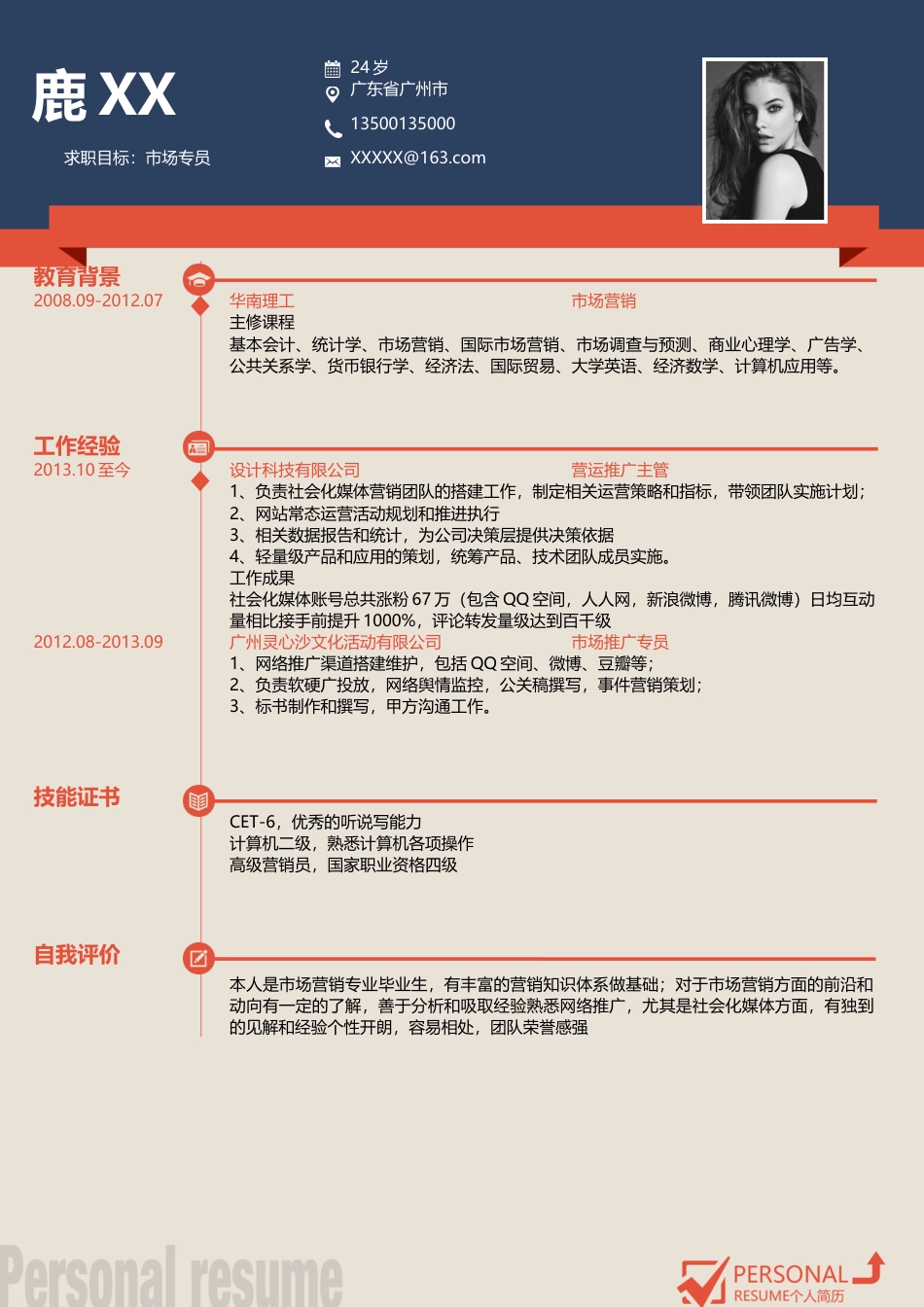 单色简历（单页） 简历模板水木素材013  免费下载.docx