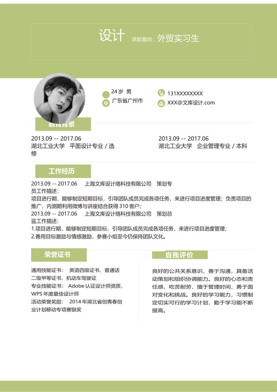单色简历（单页） 简历模板水木素材027  免费下载.docx