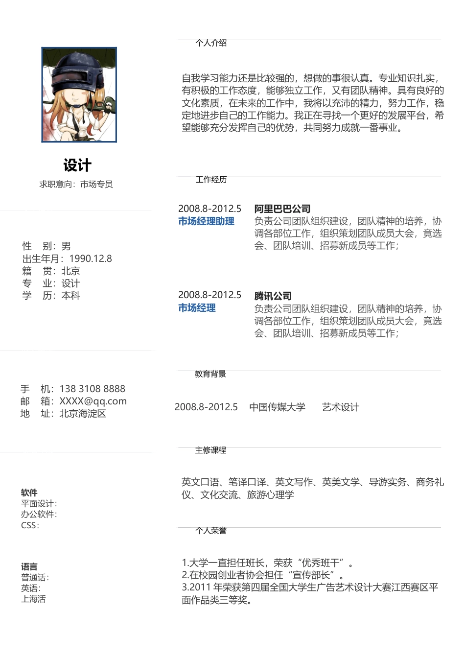 单色简历（单页） 简历模板水木素材018  免费下载.docx