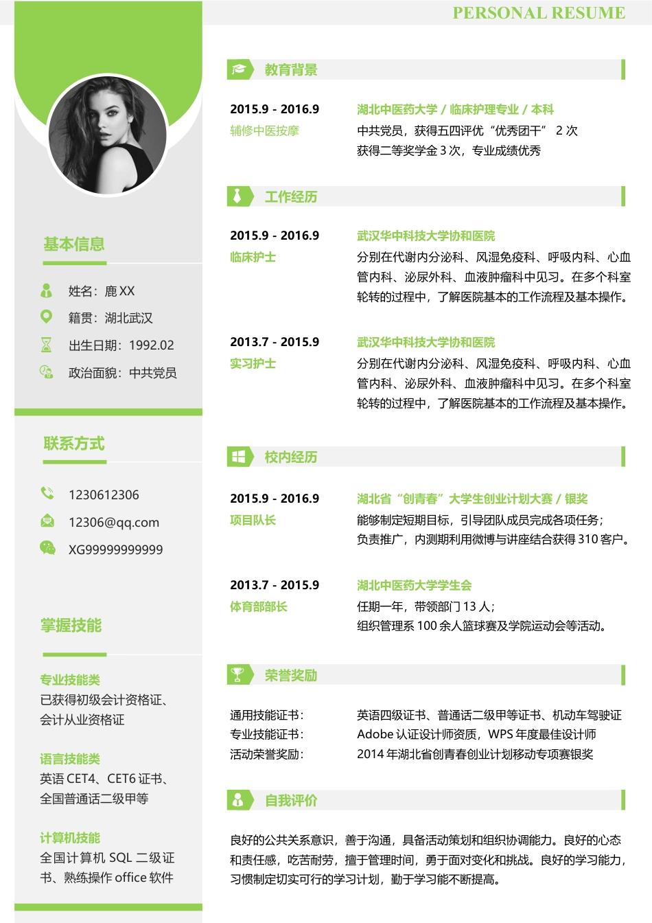 单色简历（单页） 简历模板水木素材009  免费下载.docx