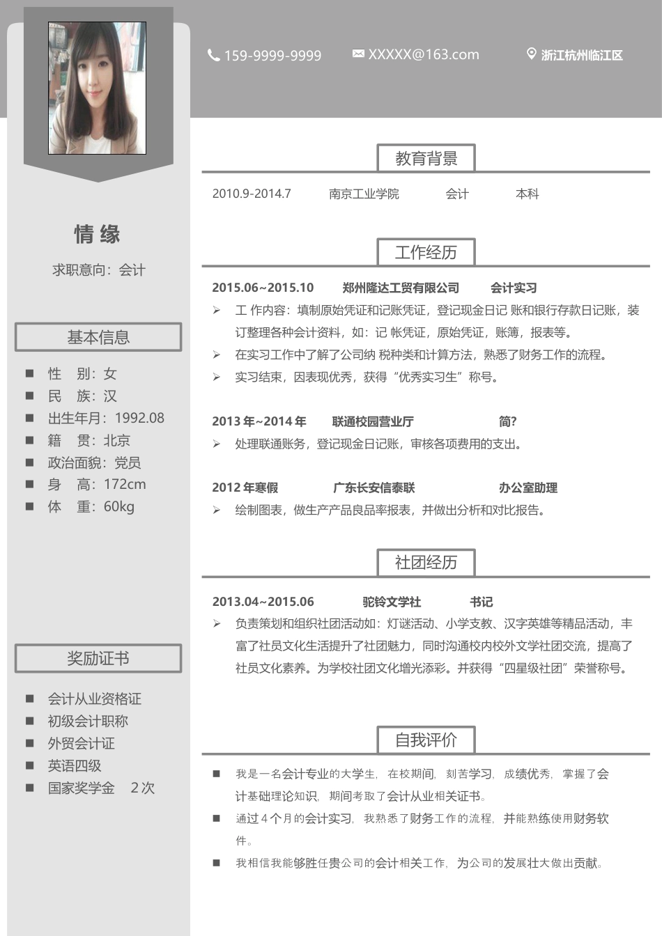 高质量个人简历模板 简历模板简历模板2 (77)  免费下载.docx