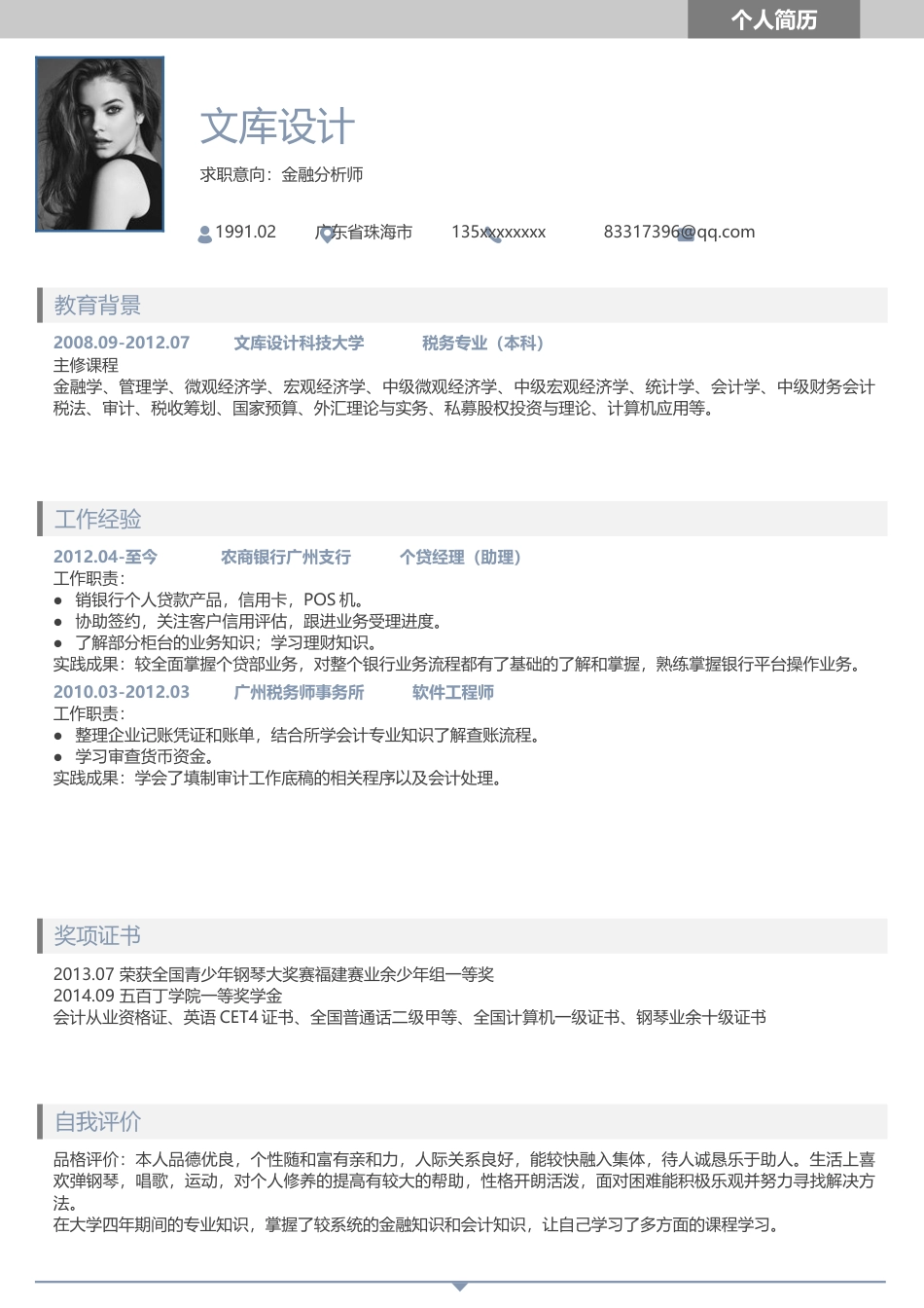 单色简历（单页） 简历模板水木素材004  免费下载.docx