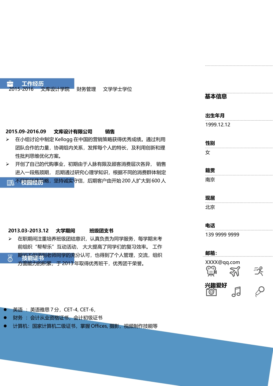 单色简历（单页） 简历模板水木素材014  免费下载.docx