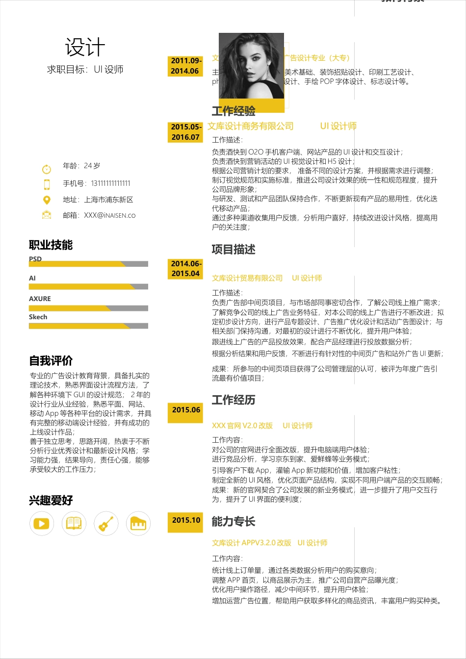 单色简历（单页） 简历模板水木素材015  免费下载.docx