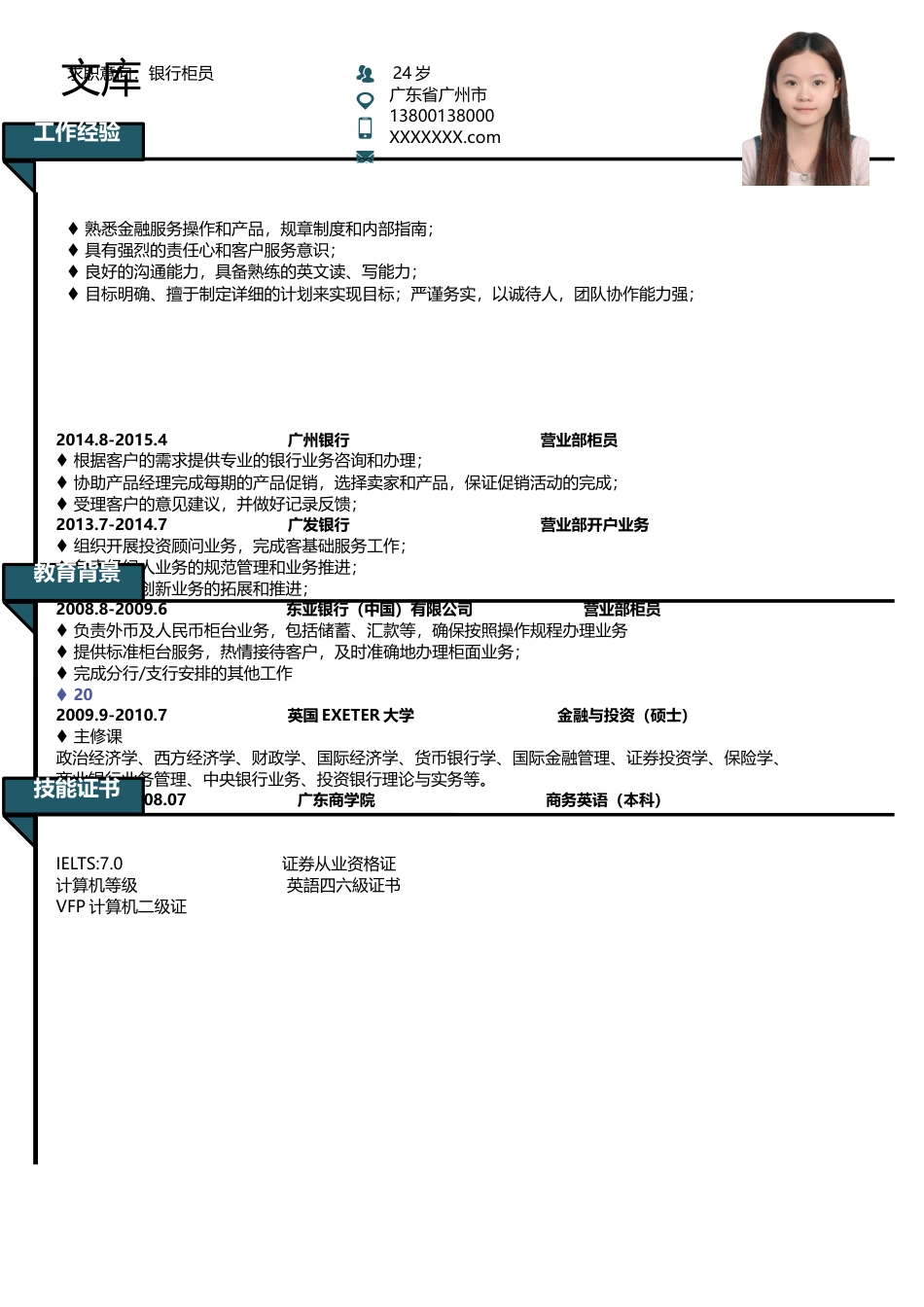 高质量个人简历模板 简历模板简历模板2 (8)  免费下载.docx