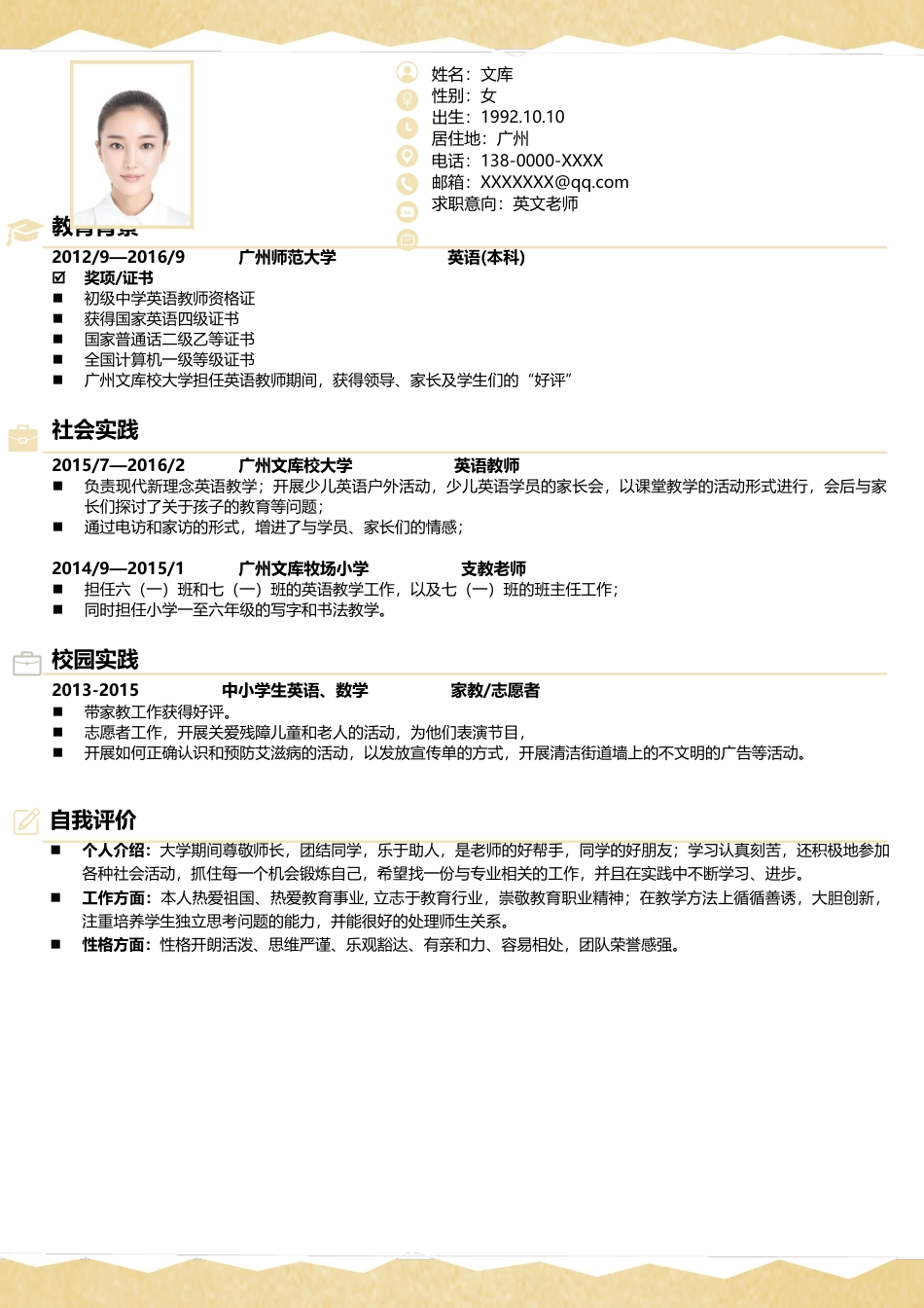 高质量个人简历模板 简历模板简历模板2 (31)  免费下载.docx