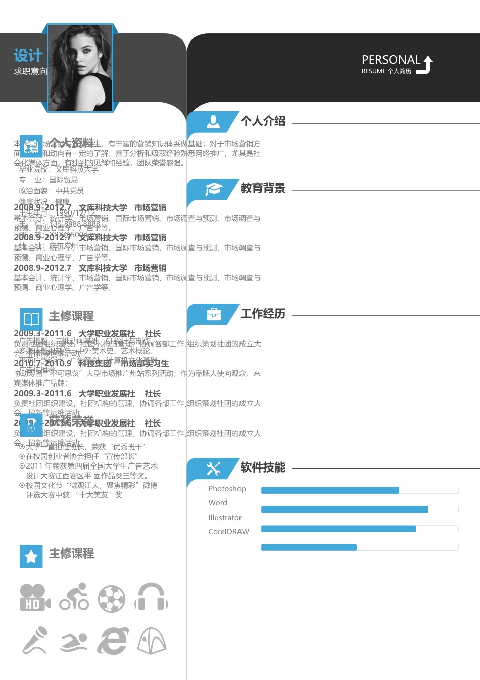 单色简历（单页） 简历模板水木素材011  免费下载.docx