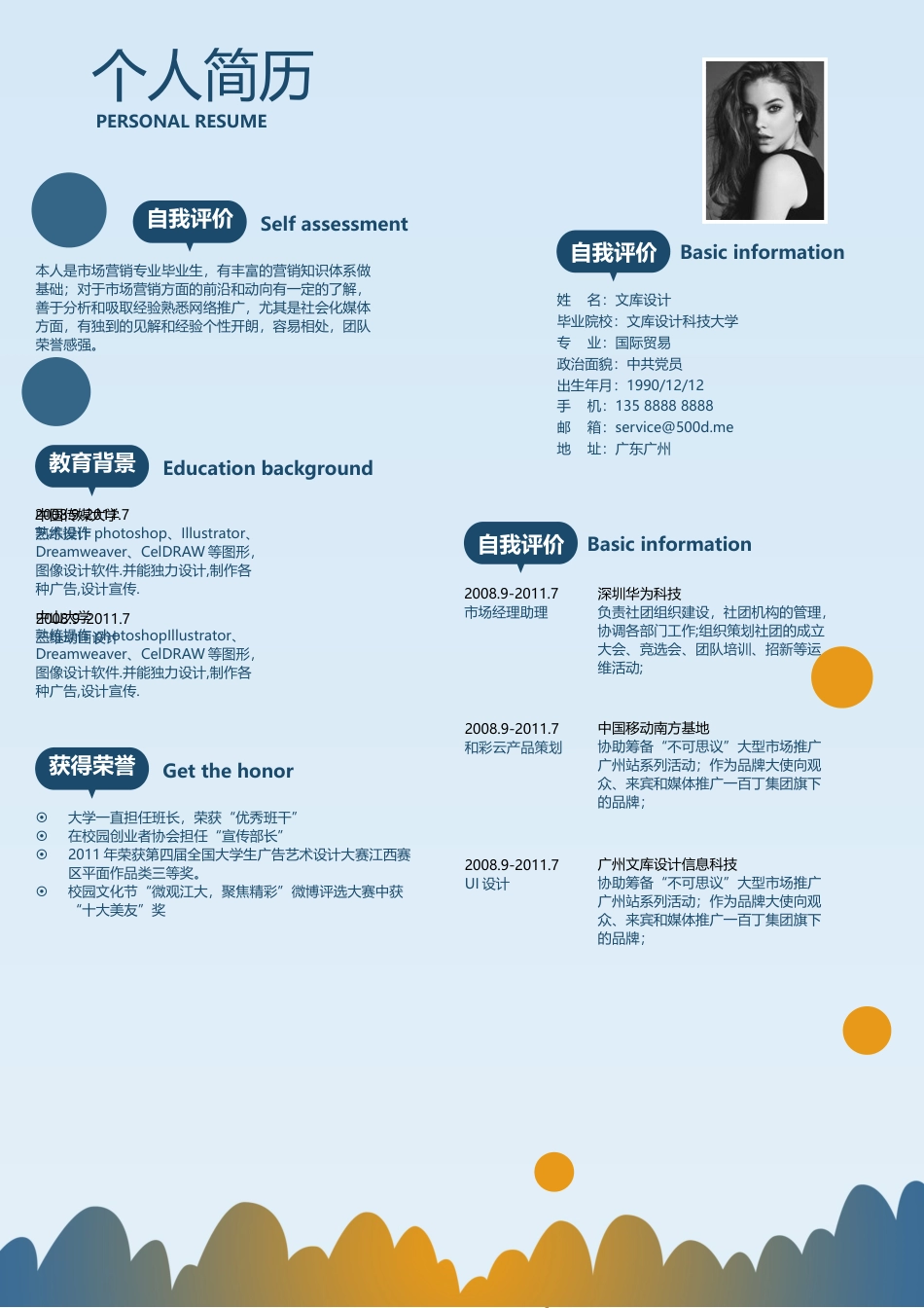 单色简历（单页） 简历模板水木素材012  免费下载.docx