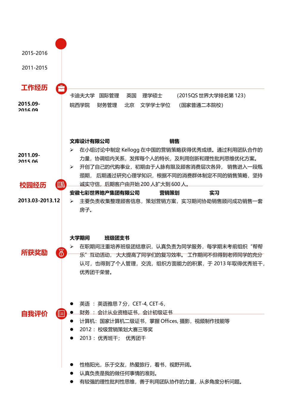 单色简历（单页） 简历模板水木素材010  免费下载.docx