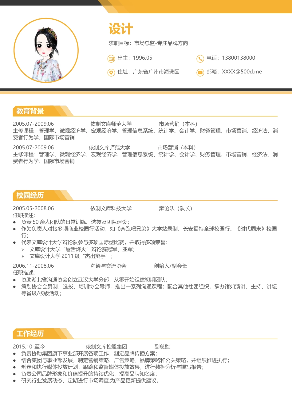 高质量个人简历模板 简历模板简历模板2 (83)  免费下载.docx