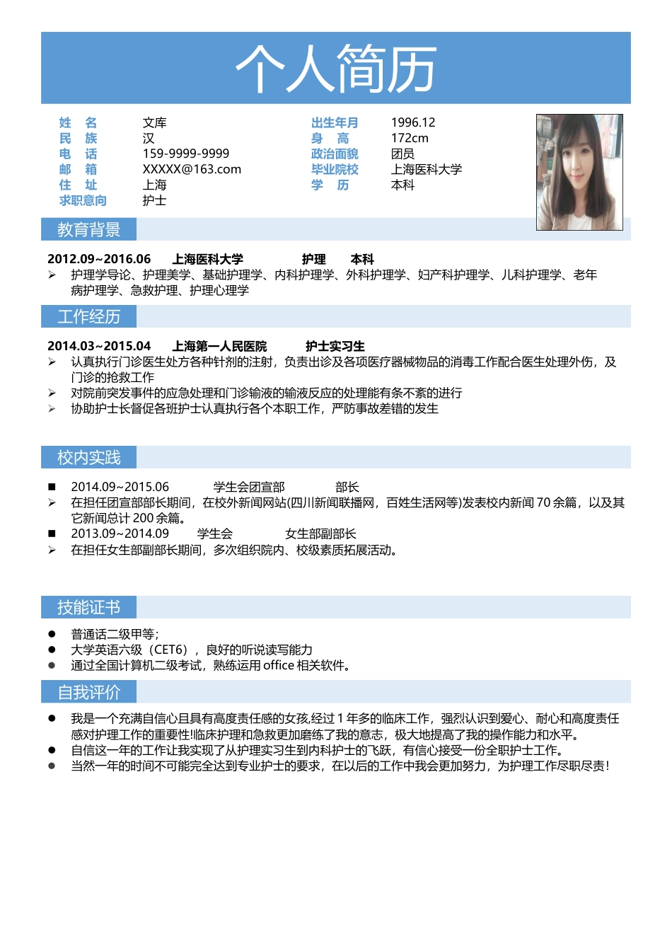 高质量个人简历模板 简历模板简历模板2 (74)  免费下载.docx