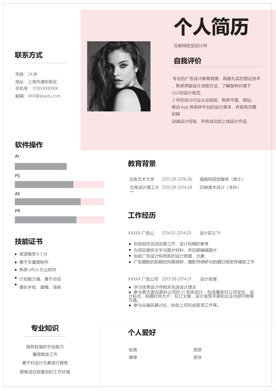单色简历（单页） 简历模板水木素材005  免费下载.docx