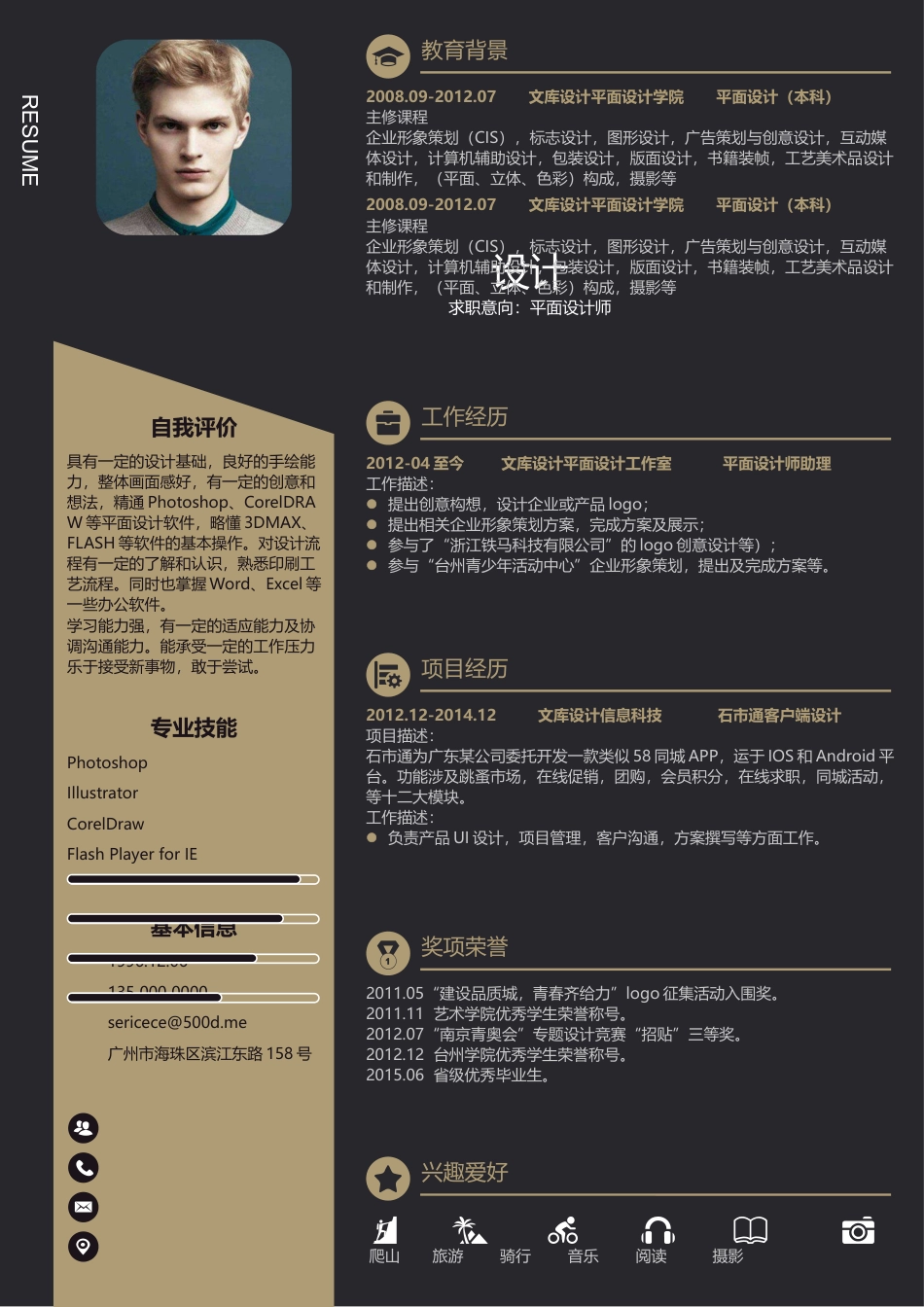 单色简历（单页） 简历模板水木素材006  免费下载.docx